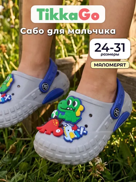 TikkaGo Сабо детские