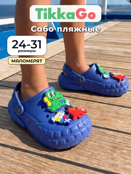 TikkaGo Сабо кроксы детские