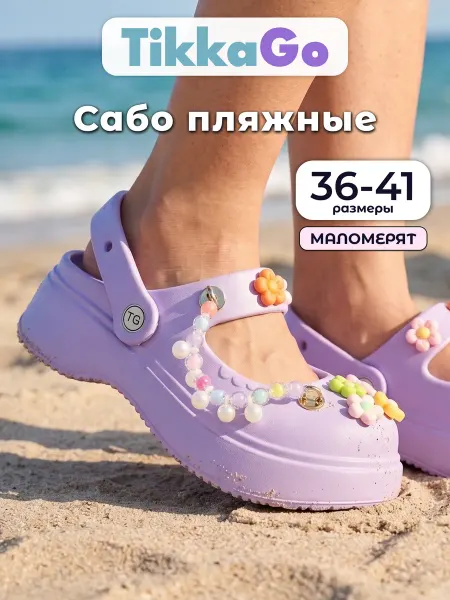TikkaGo Сабо резиновые