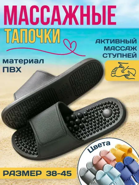 Релаксы Массажные тапочки