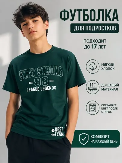 Футболка для подростков
