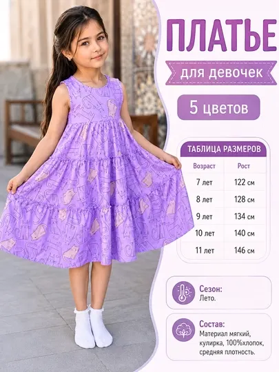 Платье для девочек