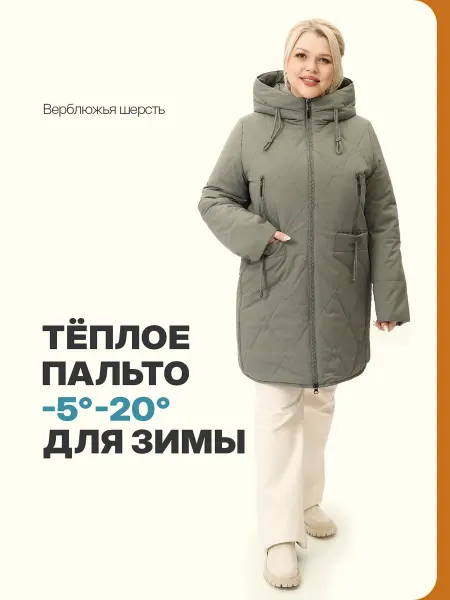 Пуховик верблюжья шерсть 2026