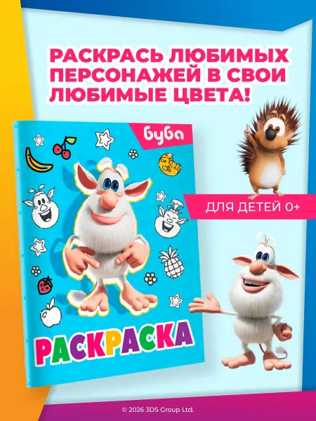Издательство АСТ Буба. Раскраска (Лула)
