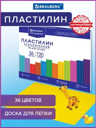 Пластилин для лепки детский набор 36 цветов со стеком + доска для лепки A4, мягкий для малышей, классический для школы, 720 грамм, Brauberg