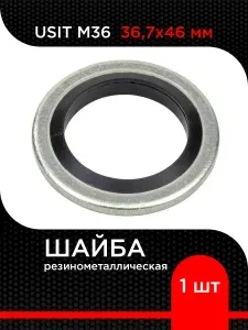 Кольцо USIT M36 ( 1 шт) 36,7х46 мм