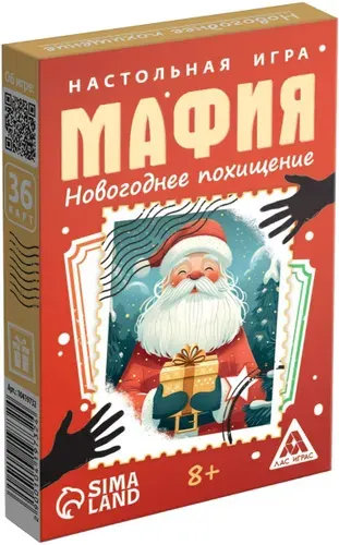 Настольная ролевая игра "Новый год: Мафия. Похищение", карточная детективная игра, игровой набор из 36 карт с персонажами, 8+