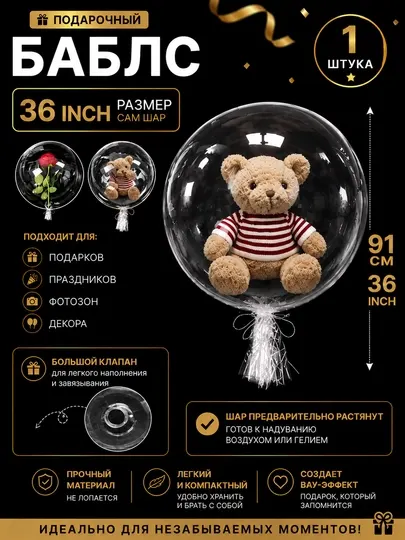 Шар Баблс прозрачный 36 Inch (91 см) с большим клапаном для подарков и цветов