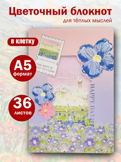 Блокнот A5 тетради, до 4 штуки по 36 листов, в клетку, с толстой обложкой гуаш