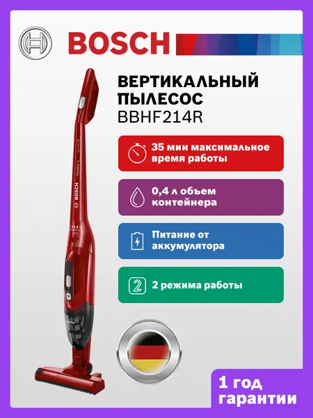 Вертикальный пылесос 2 в 1 Bosch BBHF214R беспроводной, красный