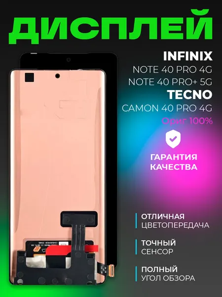 Дисплей для Infinix Note 40 Pro 4G/Note 40 Pro+ 5G/Tecno Camon 40 Pro 4G с тачскрином ориг 100%