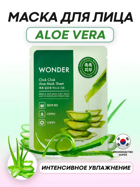 Маска для лица TONY MOLY Wonder Chok Chok, с экстрактом алоэ, 22 г