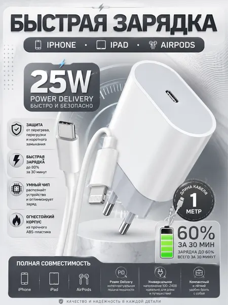 Зарядное устройство для iPhone, кабель Lightning, быстрая зарядка 25 Вт, 25 W