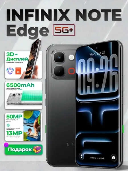 Смартфон INFINIX Note Edge 5G 8/256ГБ AMOLED экран 6.78" Shadow Black