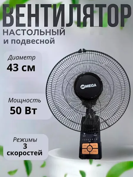 Настенный и настольный вентилятор, 3 скорости, 3 режима, тихий, мощный, 50 Вт