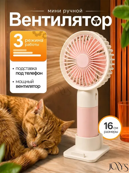 Вентилятор, ручной/настольный, питание от USB, 3 скорости, красный