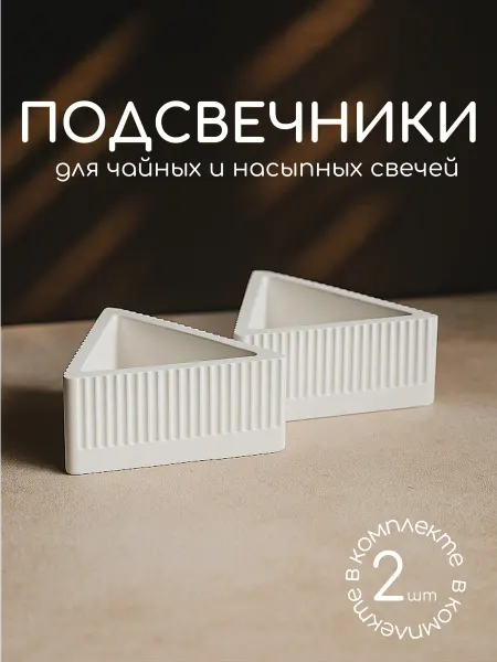 ABLAKA Подарочный набор Подсвечник 2 шт. в интерьер