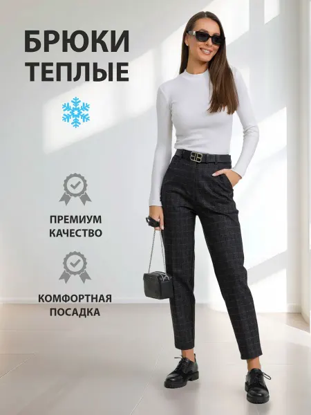 ASSARU Брюки женские теплые в клетку