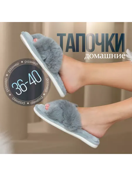 Sabatilles comodes Домашние тапочки открытые