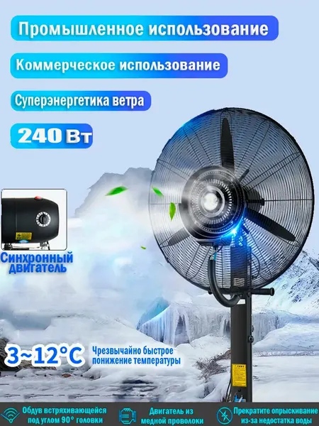 GREAT CROWN Вентилятор напольный с увлажнителем воздуха, распылительный,