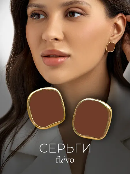 Flevo Серьги гвоздики квадратные бижутерия