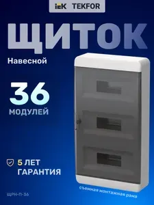 Щиток электрический для автоматов, пластиковый и навесной IEK TEKFOR 36 модулей