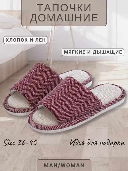 ХОУМ БУТИК Тапочки домашние открытые