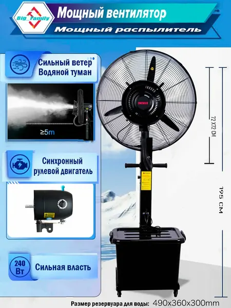 Вентилятор напольный с увлажнителем воздуха, распылительный