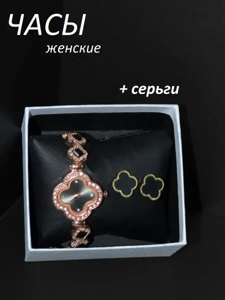 Часы наручные с серьгами