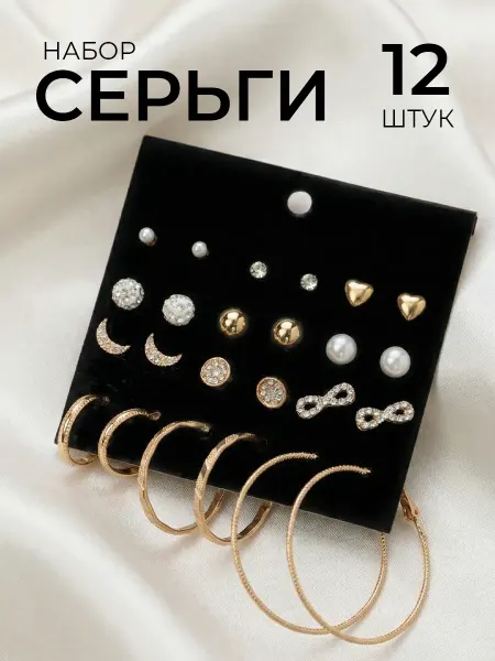 Flevo Серьги бижутерия набор