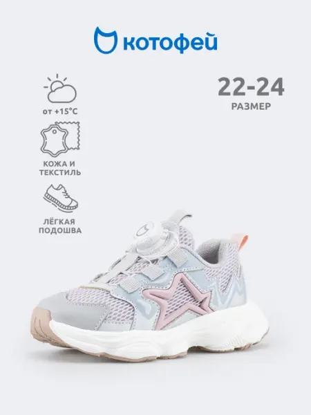 Котофей Кроссовки