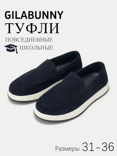 GILABUNNY Туфли для мальчиков