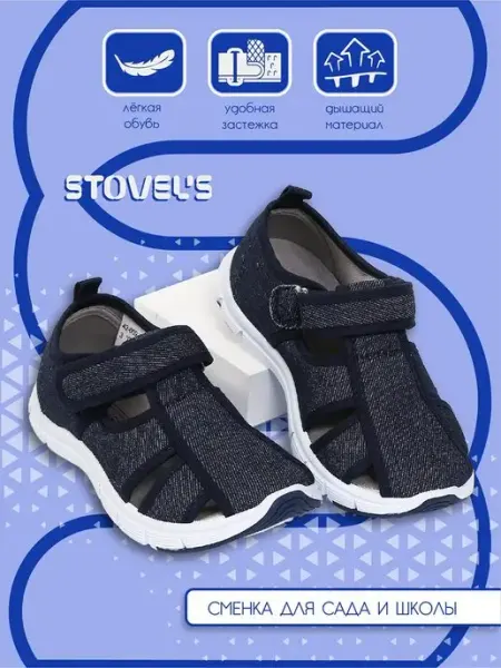 STOVEL'S Сандалии текстильные