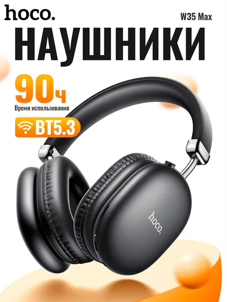 Наушники беспроводные большие Hoco W35 MAX с микрофоном, полноразмерные, накладные, Bluetooth 5.3, AUX кабель, черный
