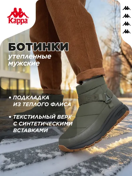 Kappa Дутики мужские Falcade Puffy