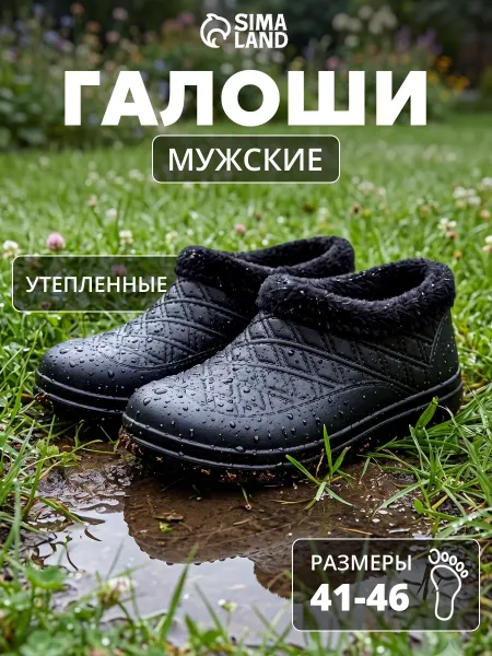 Сималенд Галоши садовые непромокаемые утепленные с мехом
