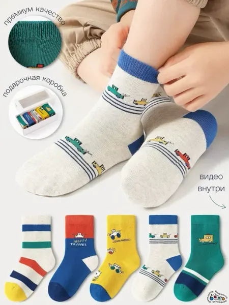 Носки для мальчика, набор 5 пар