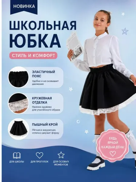 99 Store Школьная юбка с кружевом