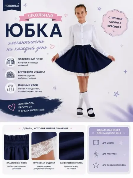 KK fashion Школьная юбка с кружевом