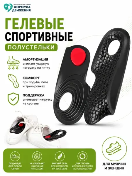 Гелевые спортивные полустельки ортопедические с