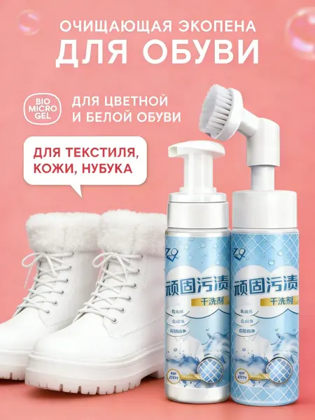 Пена очиститель