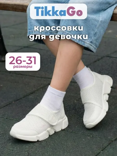 TikkaGo Кроссовки детские для девочки