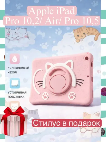 SMARTHORIZON Чехол на iPad 10.2 детский