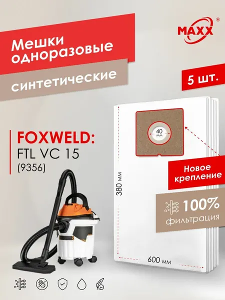 Мешки для пылесоса FOXWELD FTL VC 15 (9356) одноразовые