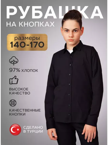 Bold Junior Рубашка белая школьная