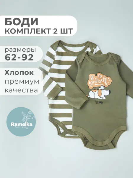 Ramelka Боди для новорожденных с длинным рукавом 2 шт