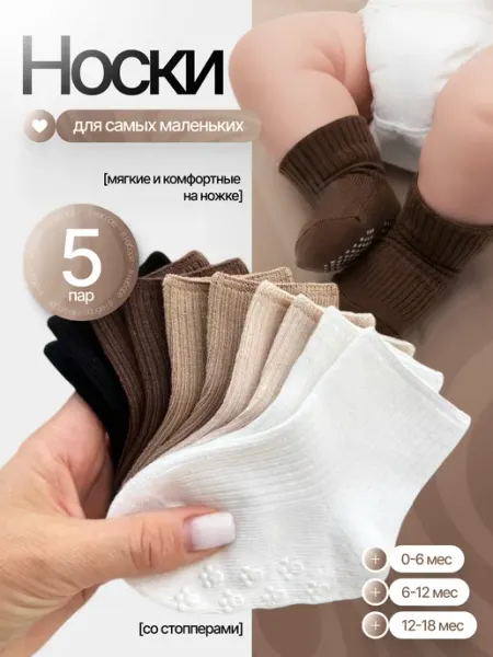 Яркие шаги Носочки для новорожденных малышей в рубчик набор