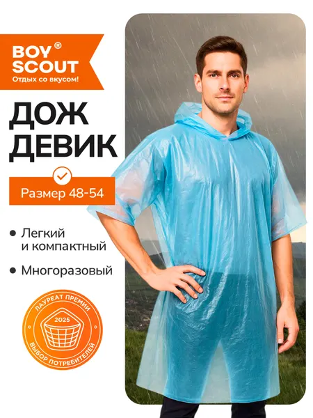 BOYSCOUTПлащ-дождевик