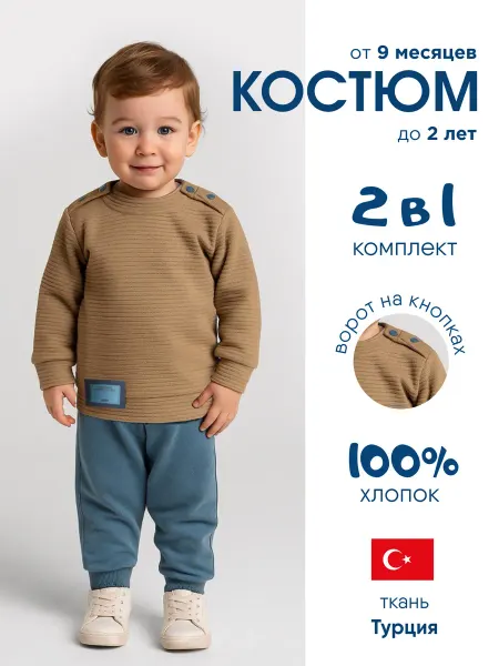 Kidyboo Костюм для мальчика
