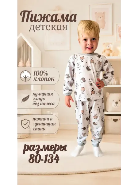 Белтекс Пижама детская